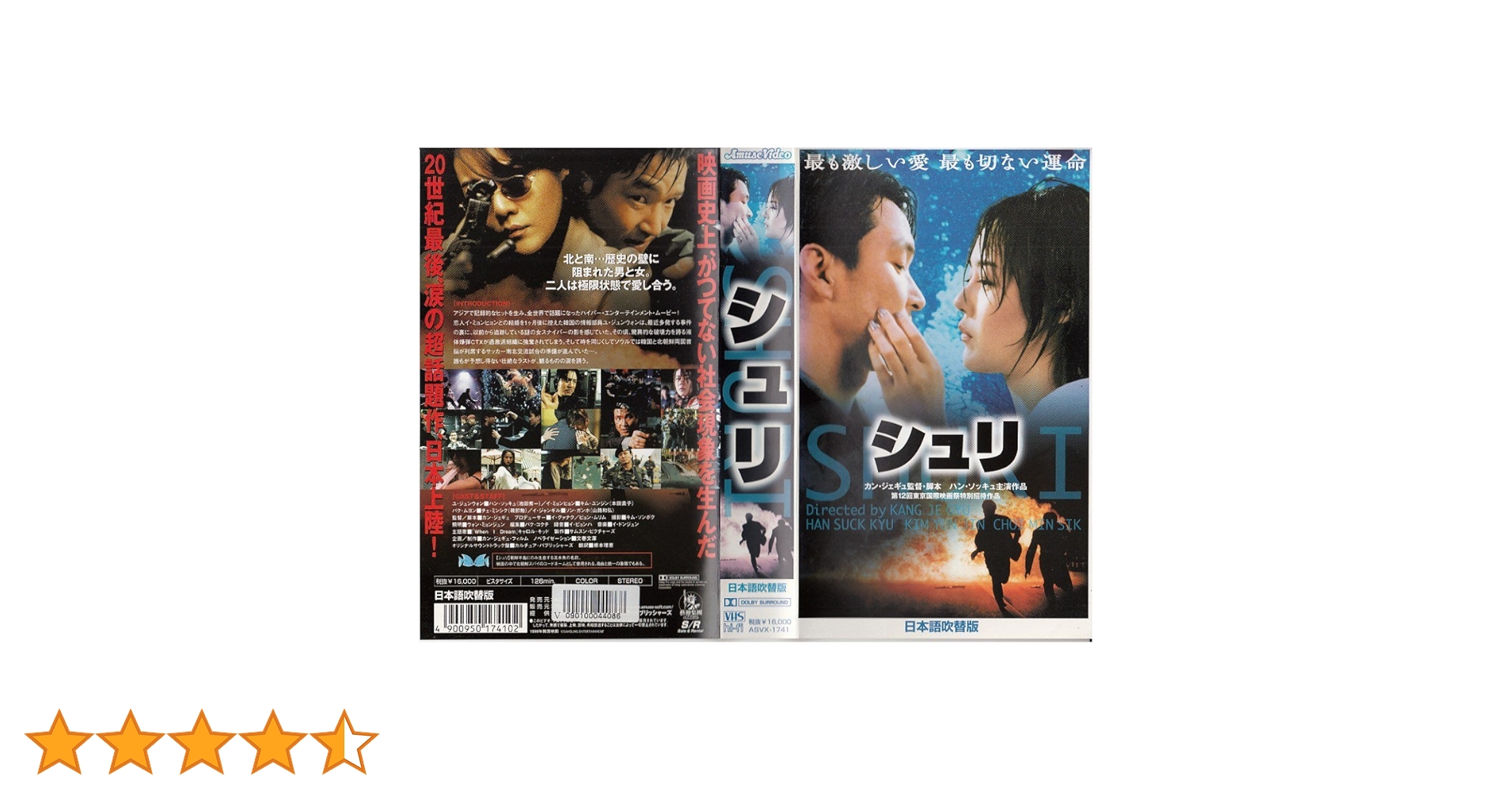 シュリ 映画フライヤー ハン・ソッキュ キム・ユンジン カン・ジェギュ 希少品 シュリ 映画フライヤー ハン・ソッキュ キム・ユンジン カン